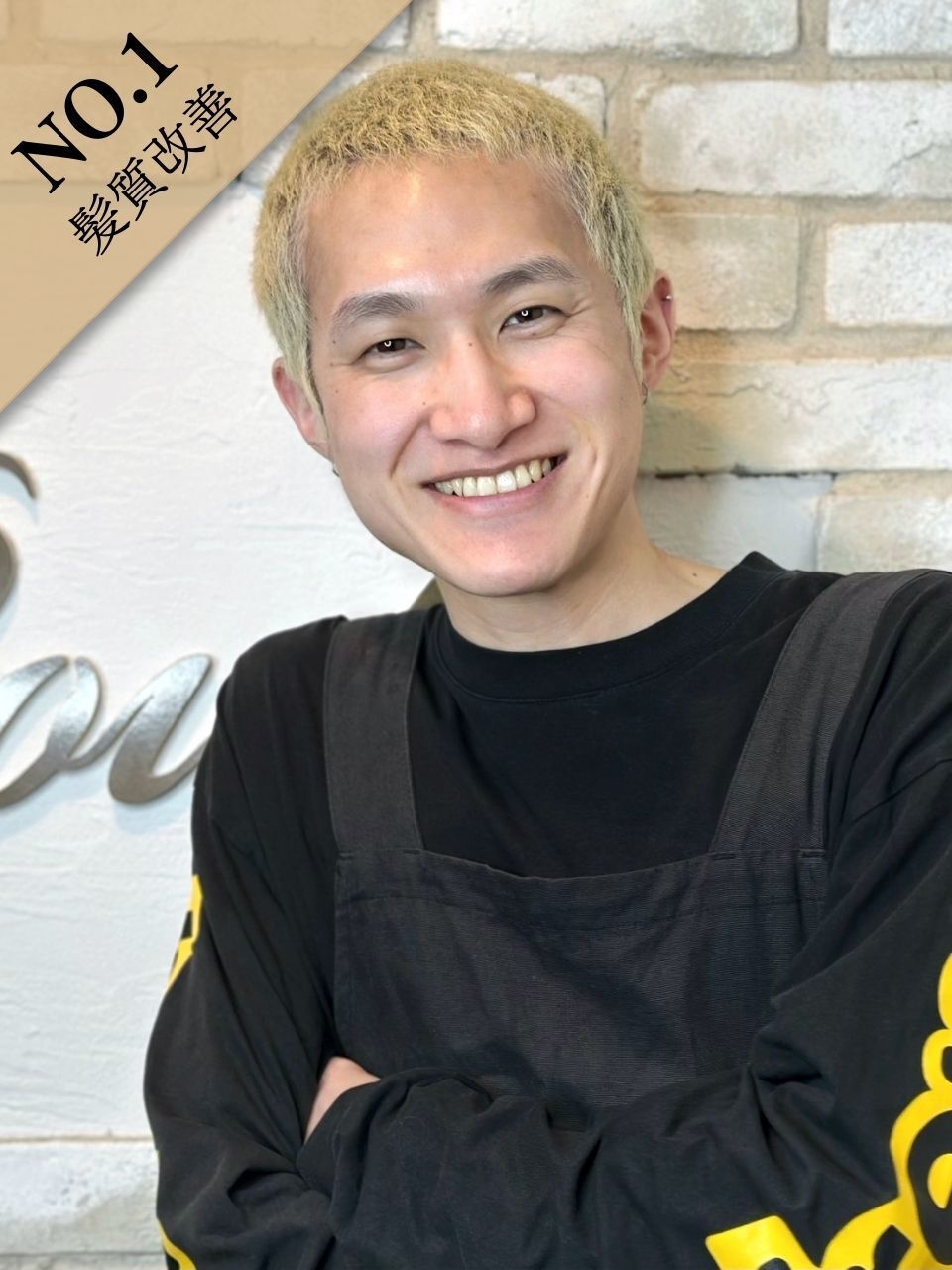 技術と対話を大切にするスタイリスト
