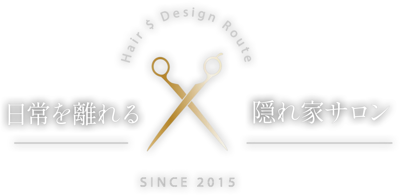 日常を離れる隠れ家サロン